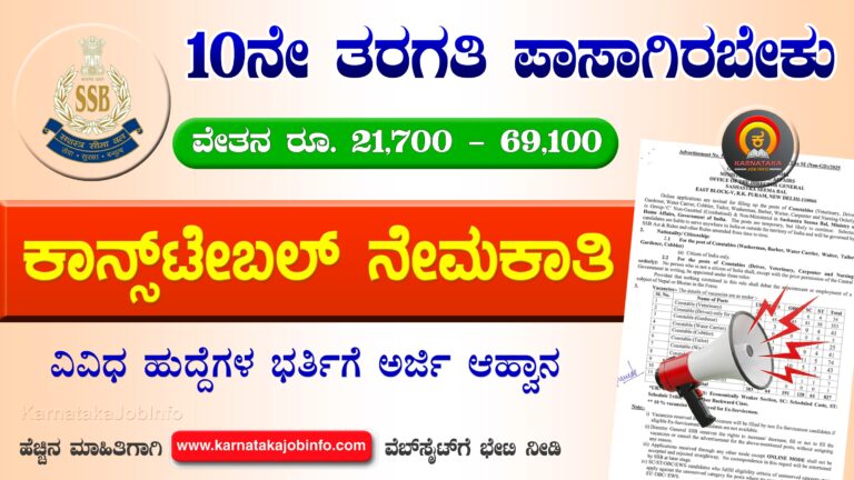 SSB Constable Recruitment 2026