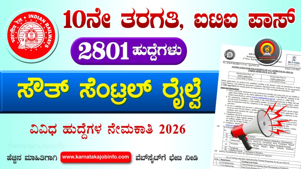 South Central Railway Recruitment 2026