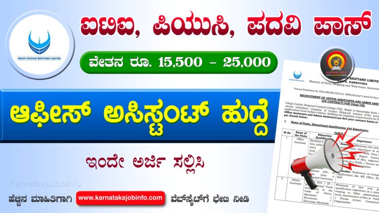 Udupi Cochin Shipyard Recruitment 2026