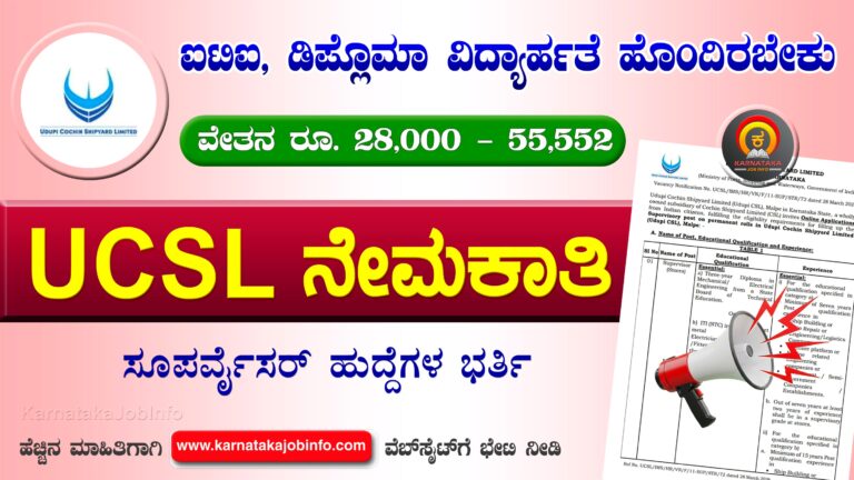 Udupi Cochin Shipyard Supervisor Recruitment 2026