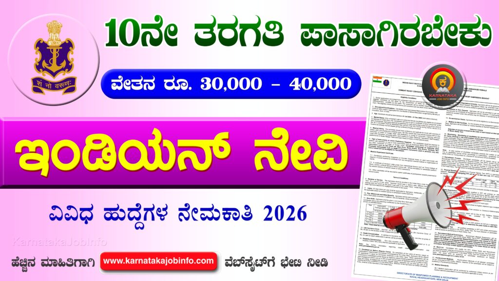 Indian Navy Agniveer MR Musician Recruitment 2026