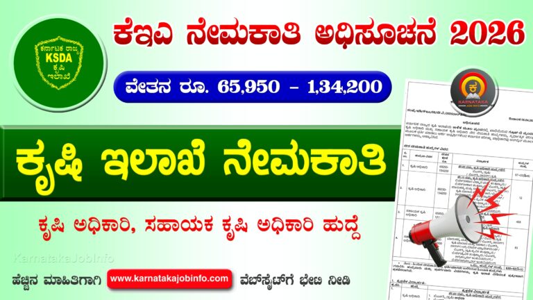 KEA KSDA Recruitment 2026