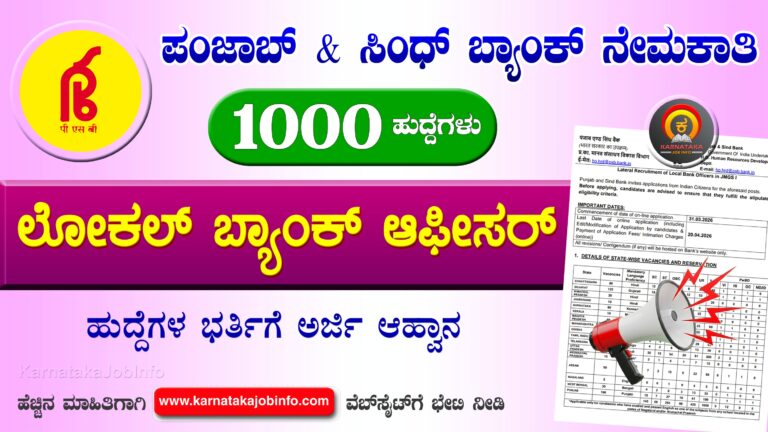 Punjab And Sind Bank LBO Recruitment 2026