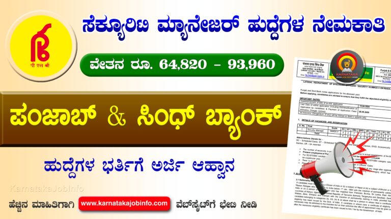 Punjab And Sind Bank SO Recruitment 2026