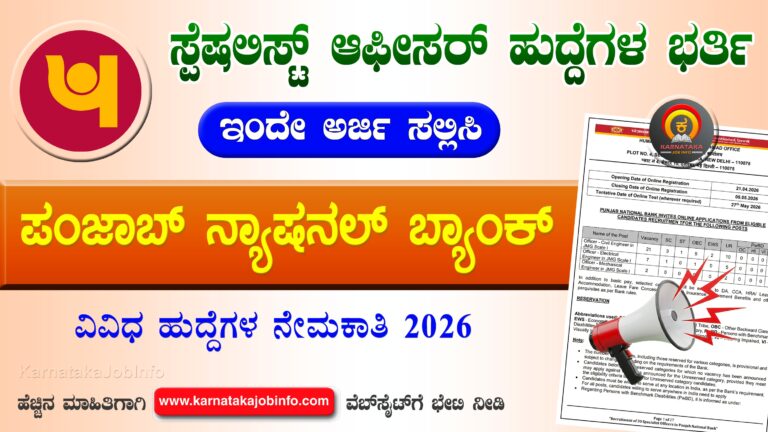 Punjab National Bank Specialist Officer Recruitment 2026