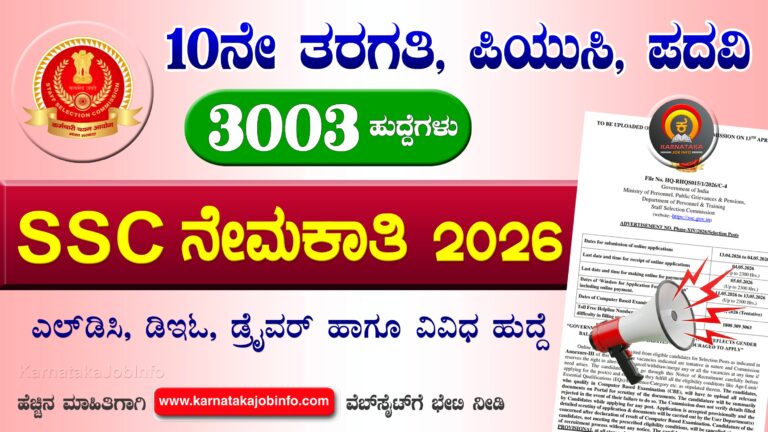 SSC Recruitment 2026