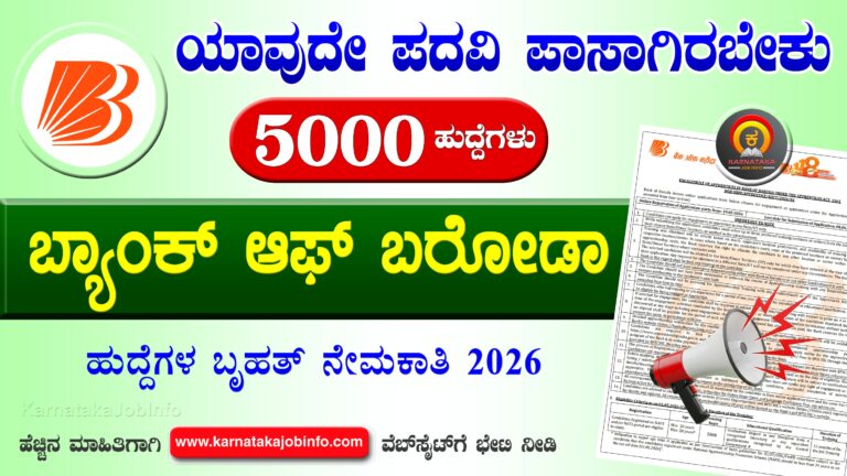 Bank of Baroda Apprentice Recruitment 2026