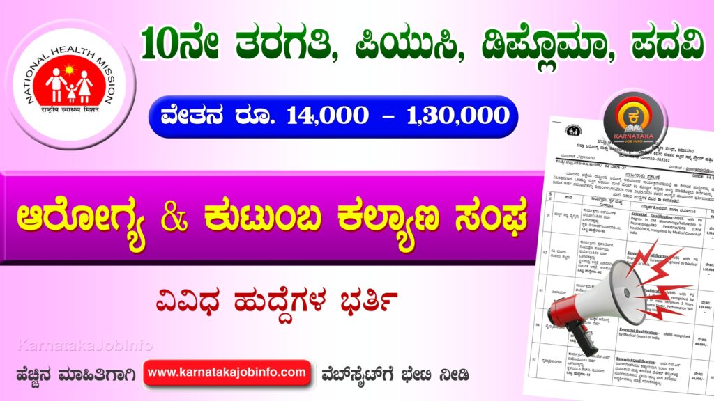 DHFWS Yadgiri Recruitment 2026
