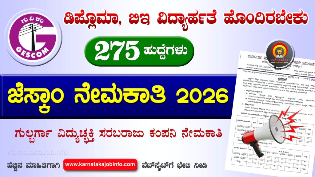GESCOM Apprentice Recruitment 2026