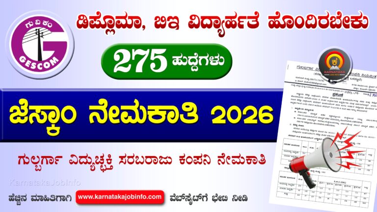 GESCOM Apprentice Recruitment 2026
