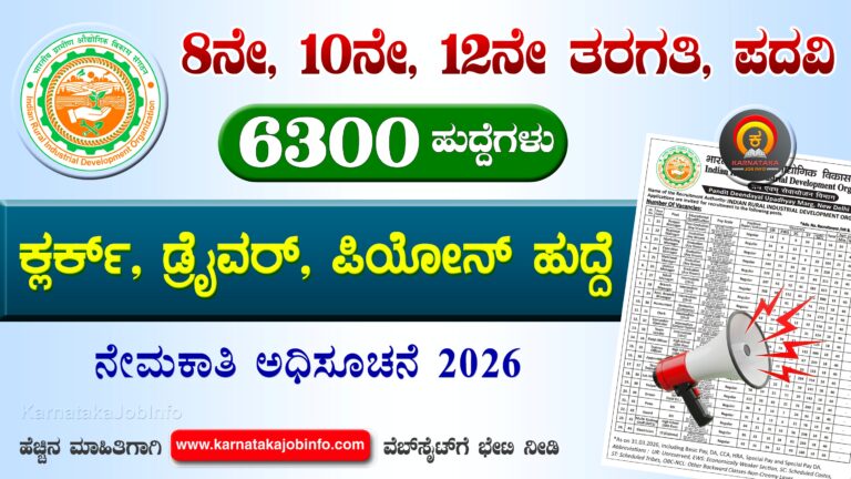 IRIDO Recruitment 2026