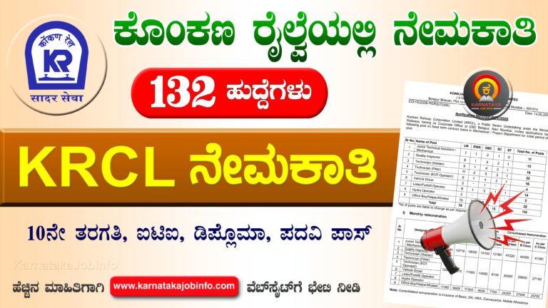 KRCL Recruitment 2026