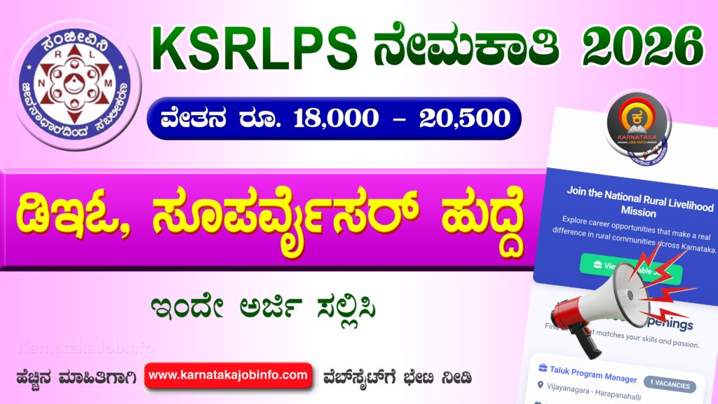 KSRLPS Vijayanagara Recruitment 2026
