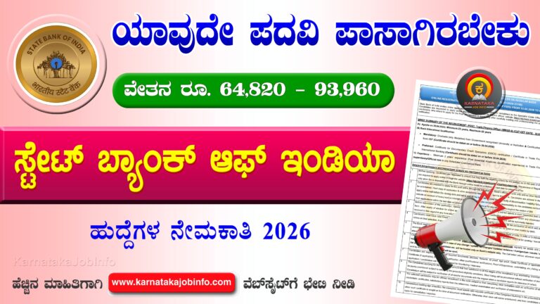 SBI Trade Finance Officer Recruitment 2026