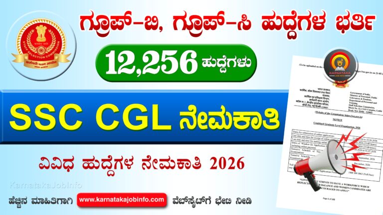 SSC CGL Recruitment 2026