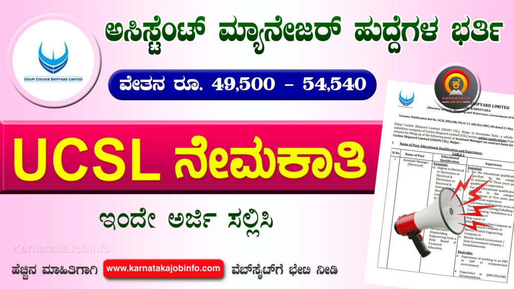 UCSL Assistant Manager Recruitment 2026