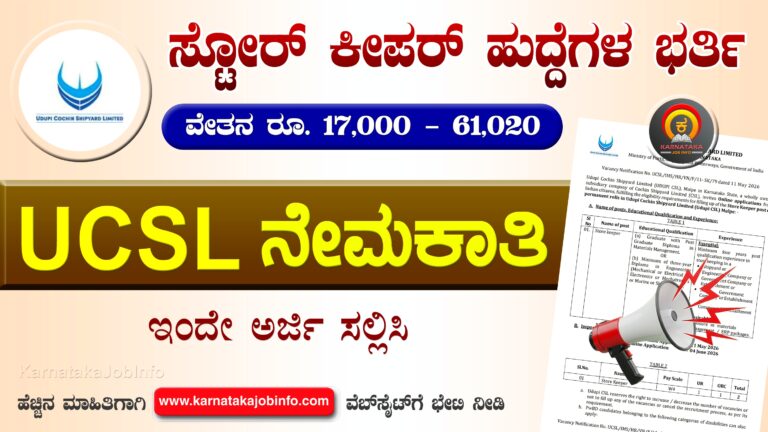UCSL Store Keeper Recruitment 2026