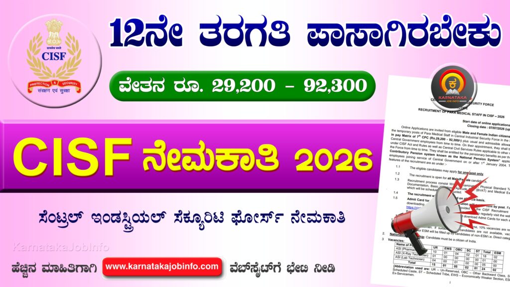 CISF Para Medical Staff Recruitment 2026
