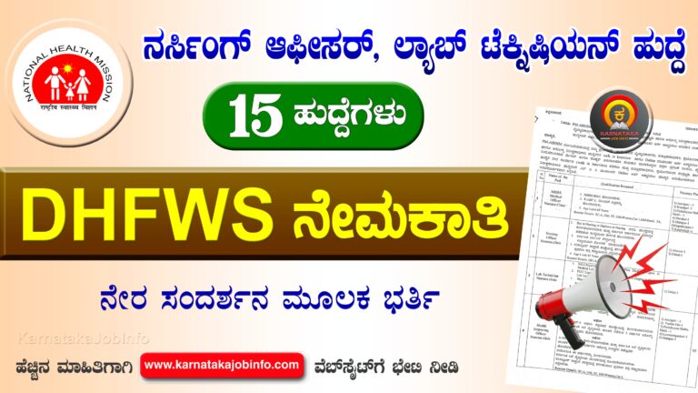 DHFWS Dharwad Recruitment 2026