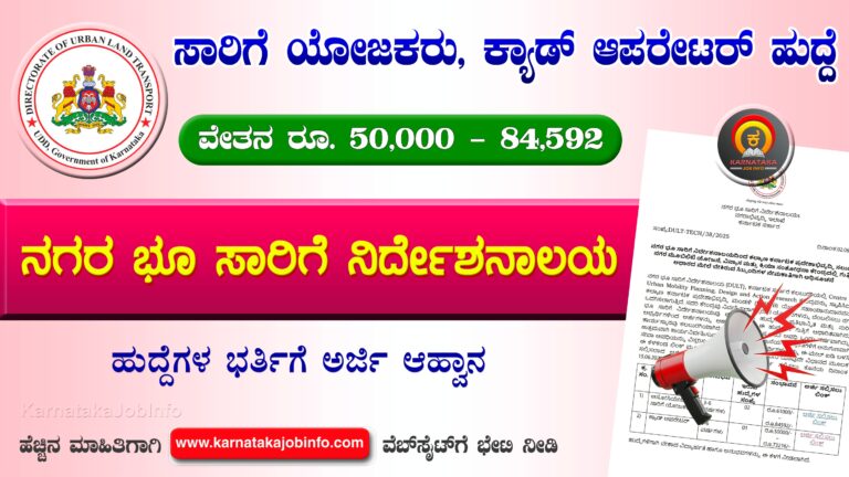 DULT Karnataka Recruitment 2026