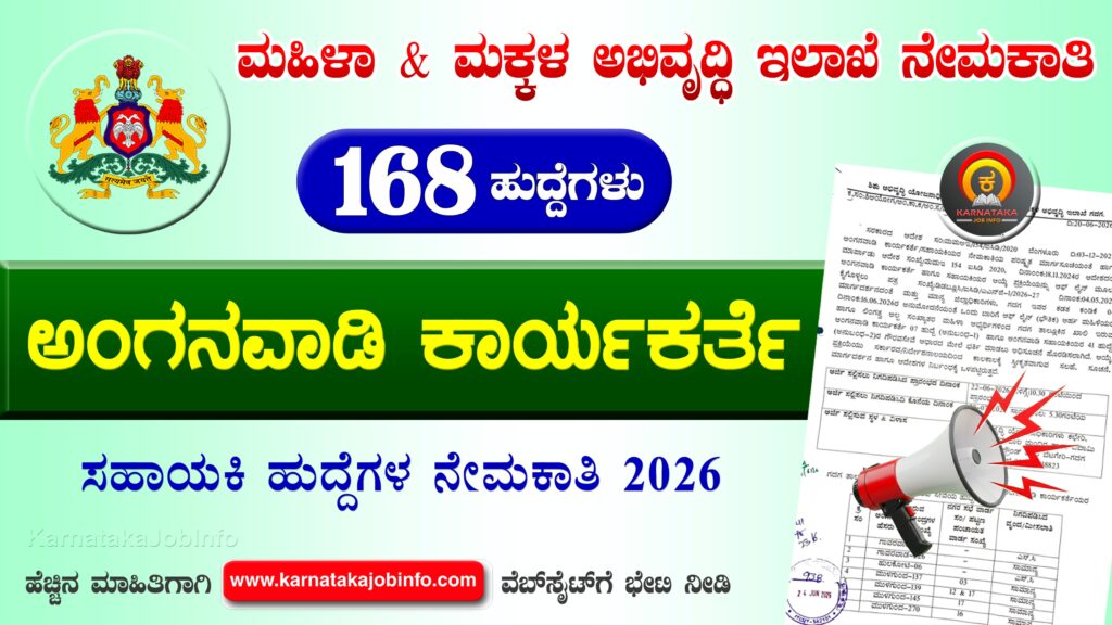 WCD Gadag Anganwadi Recruitment 2026