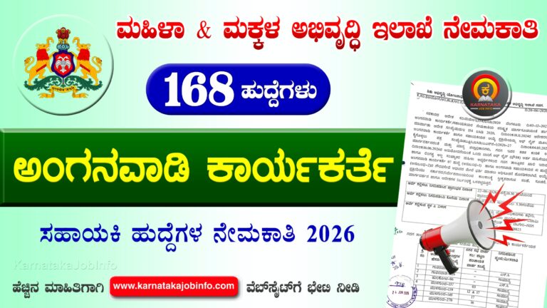 WCD Gadag Anganwadi Recruitment 2026