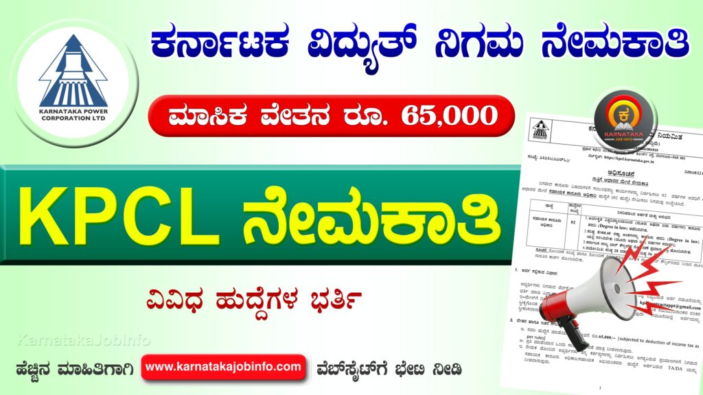 KPCL Karnataka Recruitment 2026