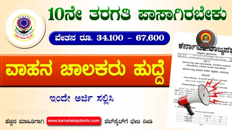 KSLSA Driver Recruitment 2026