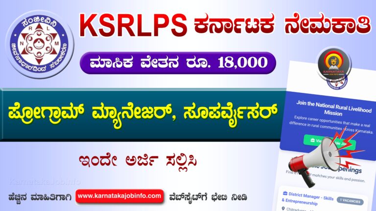KSRLPS Chitradurga Recruitment 2026