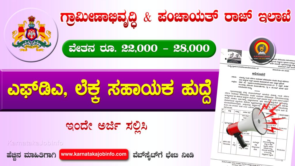 RDPR Karnataka Recruitment 2026