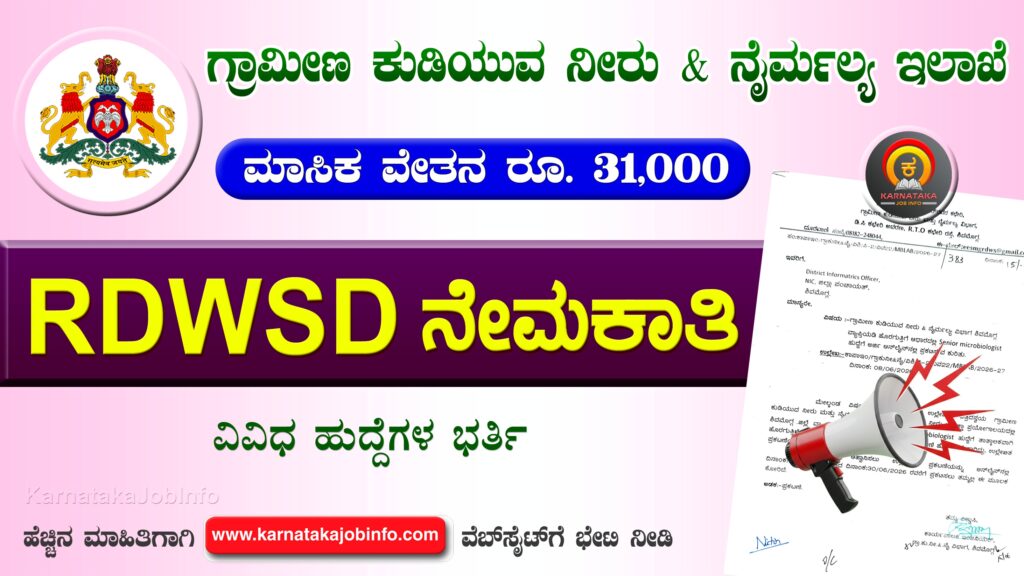 RDWSD Shivamogga Recruitment 2026