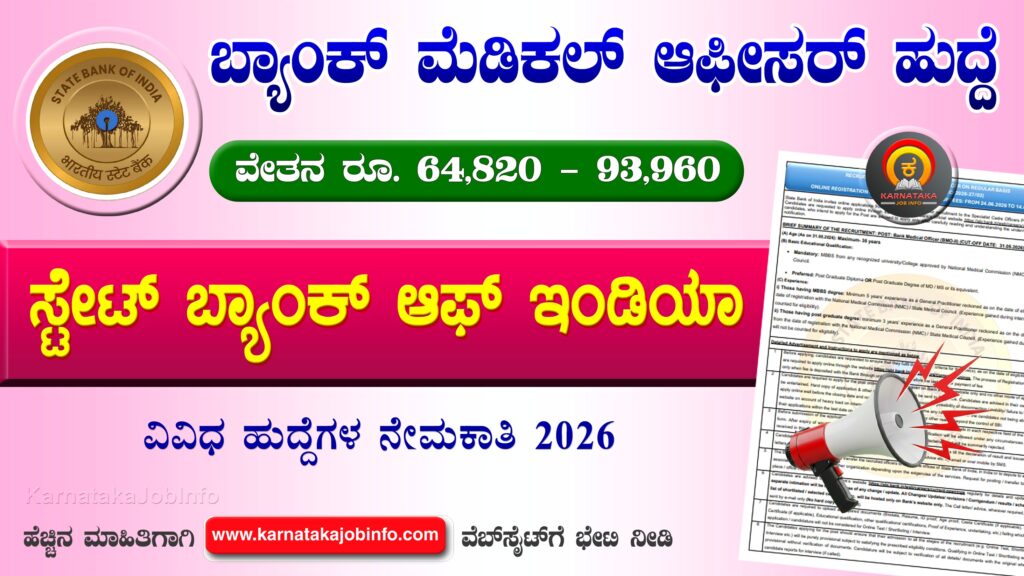 SBI BMO Recruitment 2026