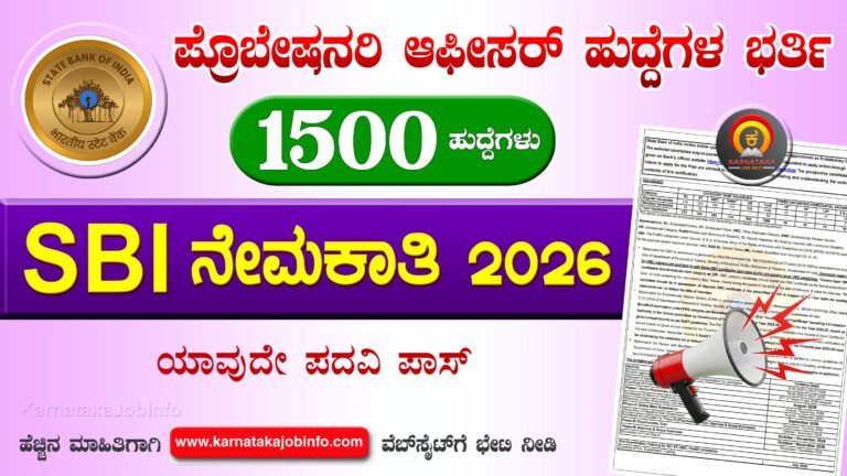 SBI Probationary Officer Recruitment 2026