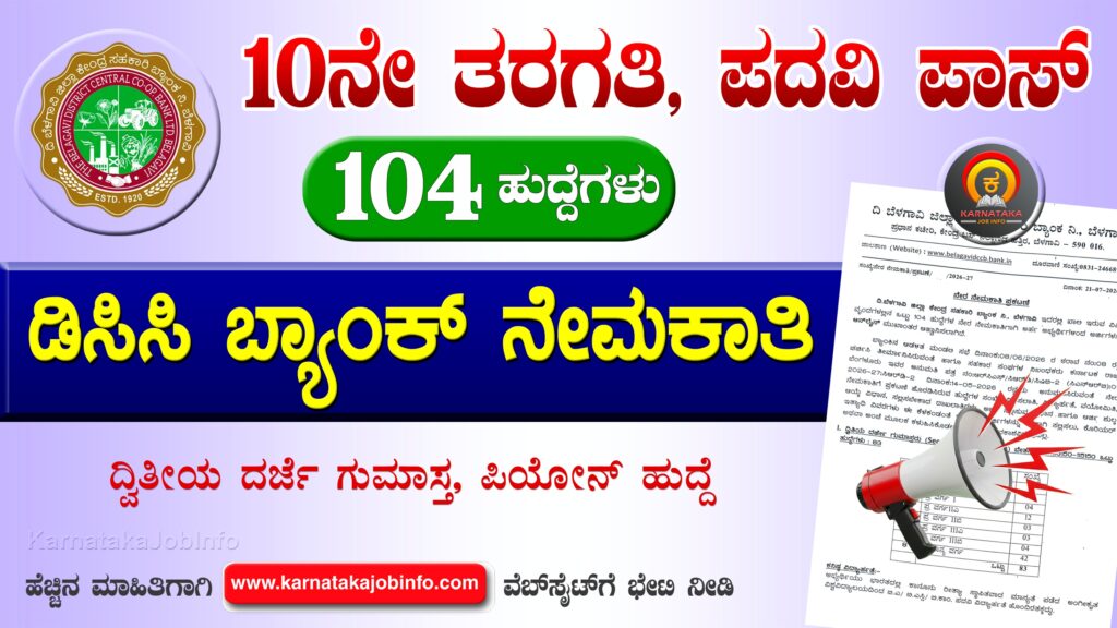 Belagavi DCC Bank Recruitment 2026