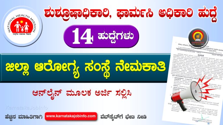 DHFWS Dharwad Recruitment 2026