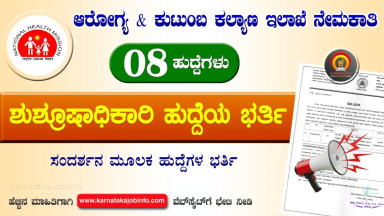 DHFWS Udupi Recruitment 2026