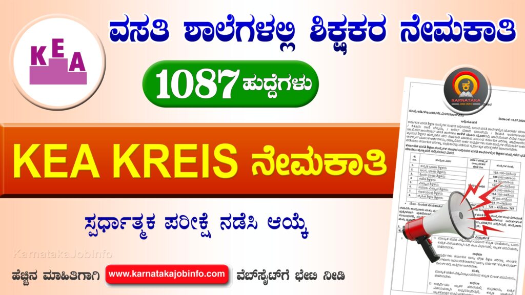 KEA KREIS Recruitment 2026