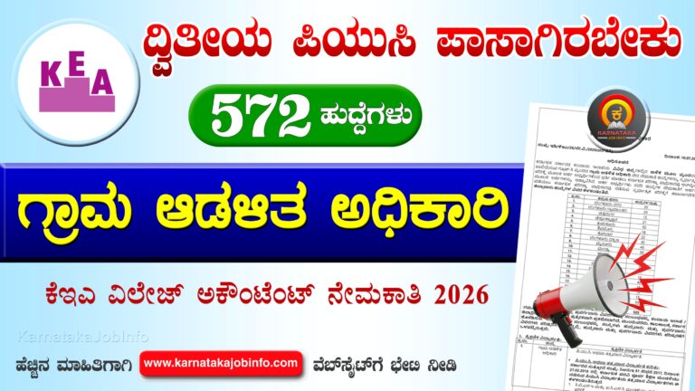KEA Village Accountant Recruitment 2026