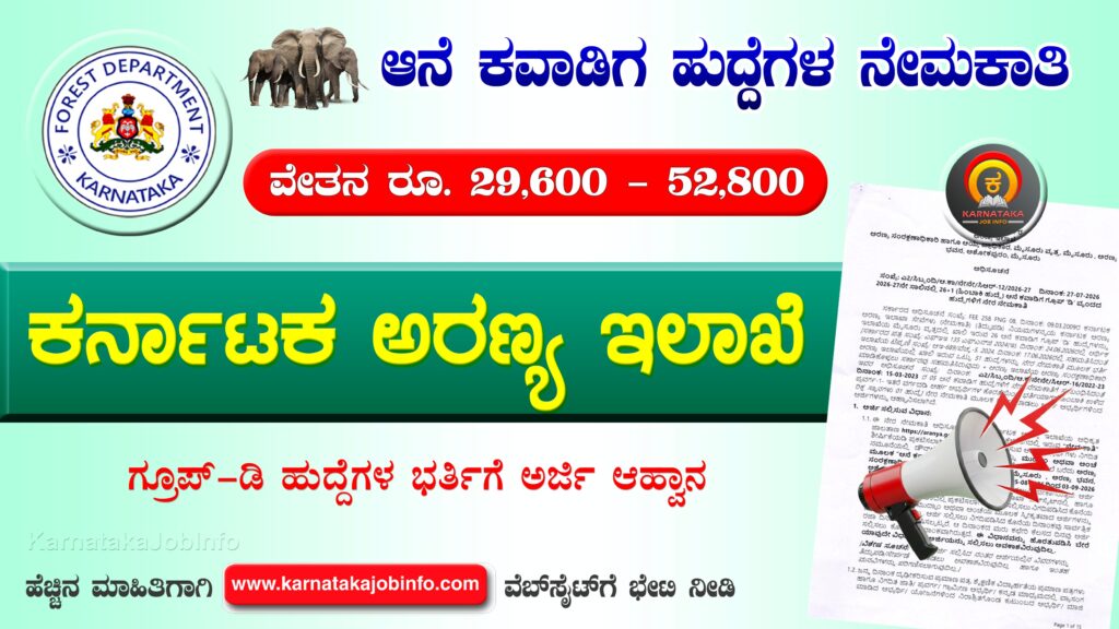 KFD Recruitment 2026