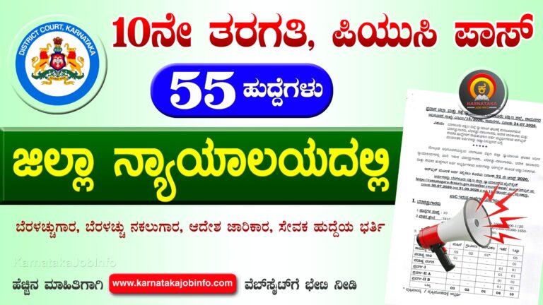 Ramanagara District Court Recruitment 2026