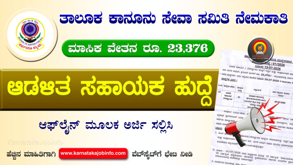 TLSC Vijayapura Recruitment 2026