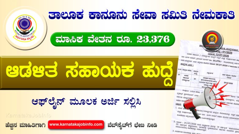 TLSC Vijayapura Recruitment 2026