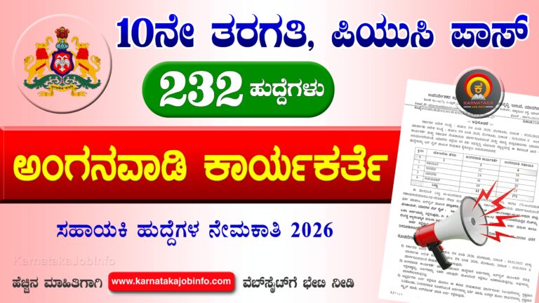 WCD Yadgiri Anganwadi Recruitment 2026