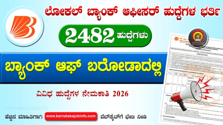 Bank of Baroda Recruitment 2026