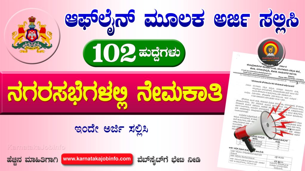 Bengaluru South Poura Karmika Recruitment 2026