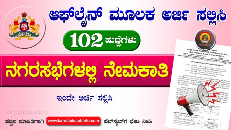 Bengaluru South Poura Karmika Recruitment 2026