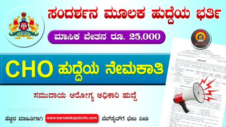 Chikkaballapur Zilla Panchayat Recruitment 2026