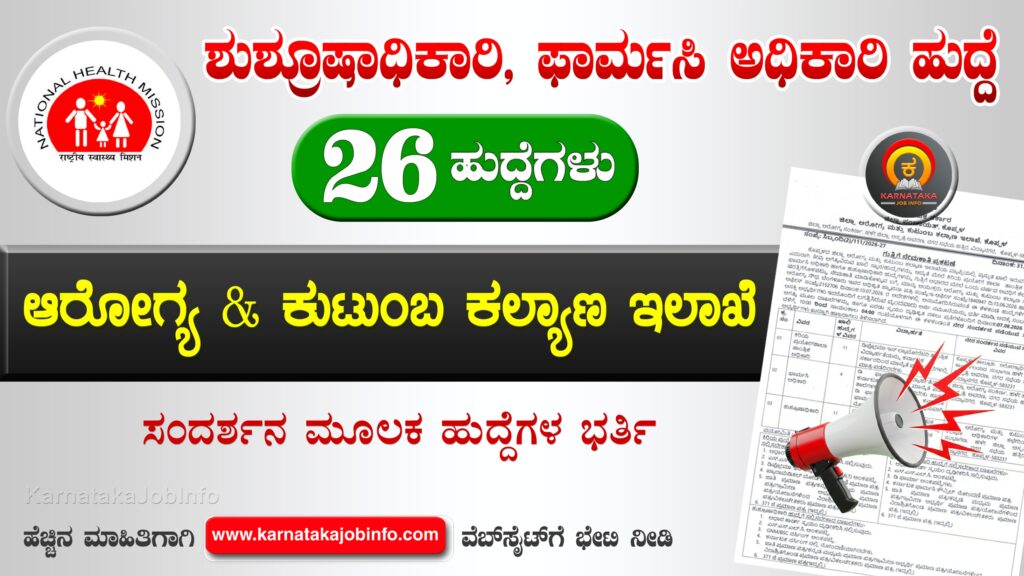 DHFWD Koppal Recruitment 2026