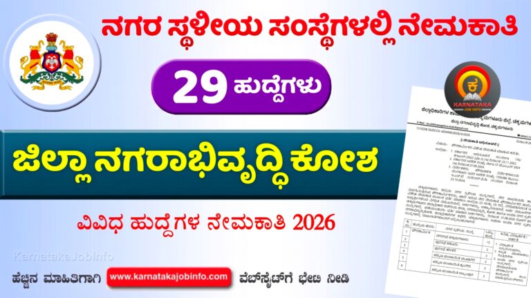 DUDC Chikkamagaluru Recruitment 2026