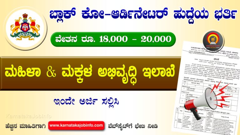 DWCD Yadgiri Recruitment 2026